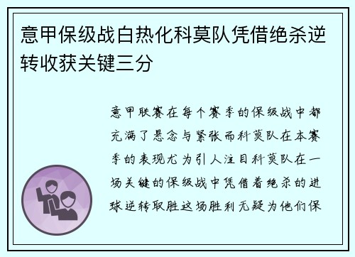 意甲保级战白热化科莫队凭借绝杀逆转收获关键三分 意甲保级战白热化科莫队凭借绝杀逆转收获关键三分