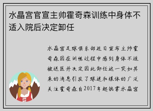 水晶宫官宣主帅霍奇森训练中身体不适入院后决定卸任